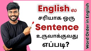 How to Make Sentences in English  Spoken English in Tamil  Basic English Grammar in Tamil [upl. by Alaham]