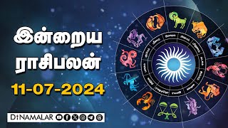 இன்றைய ராசிபலன்  11July 2024  Horoscope Today  Dinamalar [upl. by Nyrehtak245]