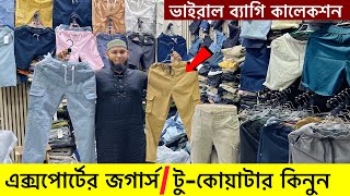 ভালো মানের জগার্সটুকোয়াটার কিনুন  joggerstwo quarter price in bd 2024 । two quarter pant price [upl. by Nylecyoj]