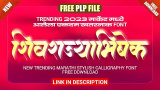 SDGD INFINITY FONT 2023  marathi calligraphy fonts free download  calligraphy fonts download  SDG [upl. by Eisse]