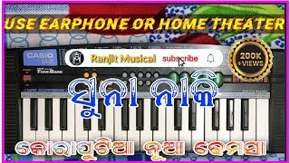 Suna Naki Casio music  ସୁନା ନାକି Ranjit Musical [upl. by Addis]