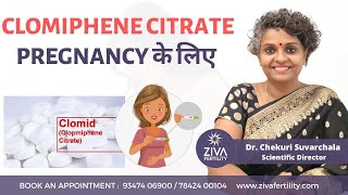 Clomiphene citrate improves chances of pregnancy   Dr Chekuri Suvarchala [upl. by Adnerol480]