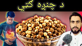 Roasted Chana Or Whole Black Grams Chickpeas Benefits in Pashto by Dr Mustaqeem [upl. by Onimod487]