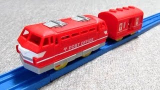 プラレール 郵便貨車セット  Tomy Plarail [upl. by Egwan]