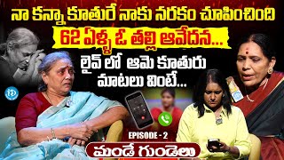 62 ఏళ్ళ ఓ తల్లి ఆవేదన  Mande Gudelu Exclusive Program With Swapna  Episode  02  iDream Stars [upl. by Aralk]