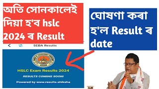 hslc result 2024 assamseba hslc result 2024 news [upl. by Gregg327]