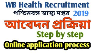 Wb Health Recruitment form online application process  how to apply wb Health application [upl. by Rosenberg]