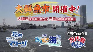 2023年末年始大鮮魚市篇 万代島鮮魚センター [upl. by Donelson]