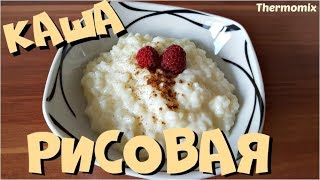 Рисовая Молочная Каша  Milchreis  Термомикс®  Thermomix®  IRAplusTHERMI [upl. by Sandye]