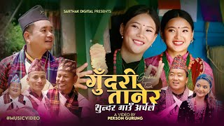 Gudari Tanera  गुँदरी तानेर  Sundar Gau Archale  Prithvi Gurung  Mamata Gurung  Kauda Song 2081 [upl. by Eilojne]