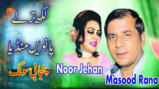 Lakh Tarle Pawen Mundya  Masood Rana amp Irene Parveen  Punjabi Song [upl. by Annatnom]