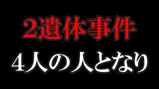 なぜこれらの若者が事件に関わってしまったのか？ [upl. by Notsur]