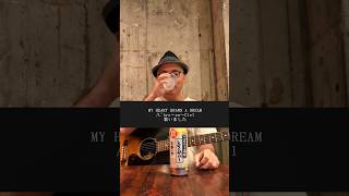 42歳のおじさんが【MY HEART DRAWS A DREAM】を歌いました shorts ラルク LArcenCiel [upl. by Osman]