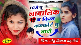 Love Story DJ Song  छोरी तू नाबालिक च किया करू कोर्ट सु शादी  Singer Narendra Deewana Bahnoli [upl. by Rodrigo]