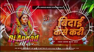 Bidai Kaise Kari Pawan Singh Bidai Geet Dj Song  New Navratri Special Song Mix  Hard Vibration mix [upl. by Gunning]