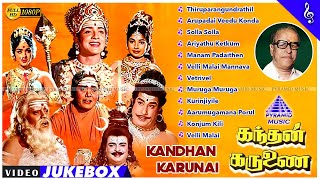 Tamil Devotional Movie Songs  Kandhan Karunai Movie Songs  Back To Back Video Songs  கந்தன் கருணை [upl. by Nrubyar]