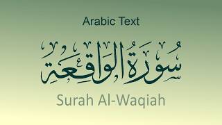 Surah Al Waqiah Full  سورة الواقعة  Arabic Text  Surah Al Waqia [upl. by Analle]