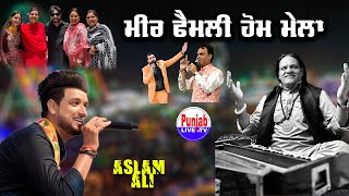 Aslam Ali Live Meer Family Home Mela 2024  Ustad Gulshan Meer Ji  Basti Danishmandan Jalandha [upl. by Anohs]