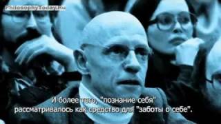 Мишель Фуко quotКультура Себяquot Michel Foucault The Culture of the Self [upl. by Lucius]