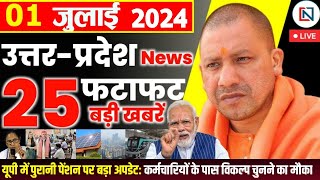 1 July 2024 Up News Uttar Pradesh Ki Taja Khabar Mukhya Samachar Yogi samachar Clean News UP [upl. by Analla]