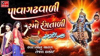 Gujarati Nonstop Garba 2017  Sonu Charan  Tejal Thakor  Mahakali Ma Na Garba [upl. by Alekram]