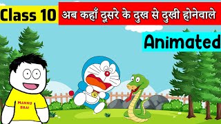 Class 10 Hindi Chapter 15  Ab Kahan Dusre Ke Dukh Se Dukhi Hone Wale  Class 10 स्पर्श [upl. by Halbert754]