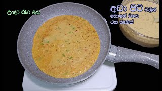 සම්බොලයකුත් එක්ක උදේට රෑට කන්න මරු  atta flour recipes sinhala  ata piti recipe  Easy breakfast [upl. by Garihc]