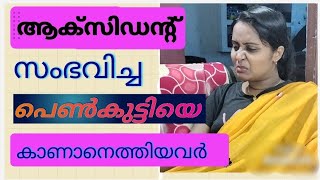 ആസിഡന്റ് സംഭവിച്ച പെൺകുട്ടിയെ കാണാനെത്തിയവർ josh with jo [upl. by Seyer]