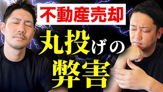 【売却全般】無事に引渡しを迎えられると思っていたのに…（嘘のような本当の話） [upl. by Jeff]