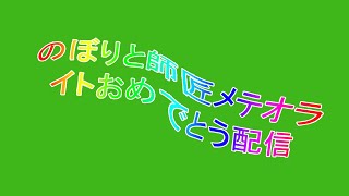 音華のライブ配信ではない【wlw】 [upl. by Aysan]