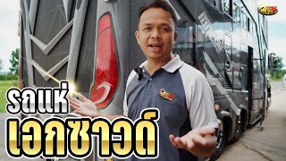 ปีหน้ารถแห่เอกซาวด์ทำอะไรบ้าง [upl. by Fidelity42]