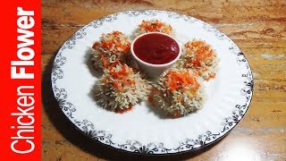 Chicken Flower Dumplings  Chicken Rice Ball  Chicken Flower Dumplings Recipe  Chicken Flower [upl. by Nairde880]