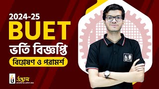 BUET 202425 ভর্তি নির্দেশিকা বিশ্লেষণ ও পরামর্শ । উদ্ভাস [upl. by Ymmas]