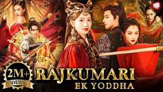 Rajkumari 👸 Ek Yoddha Chinese Full Movie in Hindi  2023 New Chinese Movies  The Secret of Princess [upl. by Dey102]