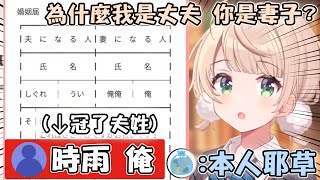 羽衣媽媽收到了結婚申請書 結果妻子還現身在聊天室丟了SCwww【hololivevtuber中文精華 しぐれうい】 [upl. by Inalial]