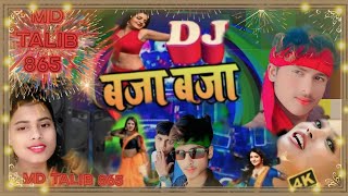 DJ baja Baja Bhojpuri gana Sonu Kumar ka MD Talib 865 YouTube 📢🎧 [upl. by Fenn]