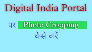 Digital India Portal Par Photo Cropping Kaise Kare [upl. by Ylagam522]