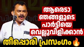 കൊങ്ങികള്‍ ഈ പ്രസംഗം കേട്ടാല്‍ തൂങ്ങിചാകും നാസര്‍ കൊളായിയുടെ പൊളി പ്രസംഗം 🔥🔥🔥❤️❤️❤️ [upl. by Pirozzo]