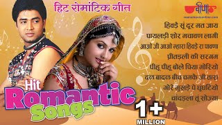 सुरीले राजस्थानी हिट गीत  love Romantic Songs  Rajasthani Song  Seema Mishra Songs [upl. by Yul]