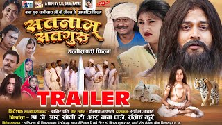 Satnam Satguru  Cg Film Trailer  Guru Ghasidas Baba  Balakdas  Chhattisgarhi Film 2023  AVMGANA [upl. by Nerej]