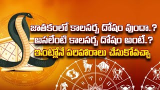 Kala Sarpa Dosha Remedies  Kala Sarpa Dosha Nivarana  Dharma Sandehalu  Media9bakthi [upl. by Appilihp]