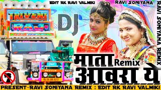 💥mata awra ye dj song  mata aawara re  माता आवरा रे  mata awra ye dj remix  Jagdish Vaishnav dj [upl. by Dnalro237]