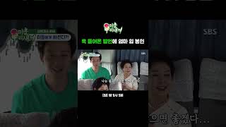 아들 장가 못 가게 하는 종국 엄마의 발언ㅋㅋ 엄마 제발 가만히 좀 계쉐여엇  미운 우리 새끼  SBS [upl. by Cary]