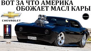 Chevrolet CamaroПУГАЮЩИЙ СВОЕЙ НЕОБУЗДАННОЙ МОЩНОСТЬЮ [upl. by Veta]