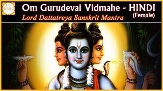 Om Gurudevai Vidmahe  Lord Dattatreya Stothram  Popular Sanskrit Slokas  Bhakti [upl. by Philips]