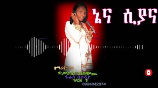 ኔና ሲያና  Nena Siyana New Ethiopian Wolaita Protestant Mezmur 2022 [upl. by Phonsa]