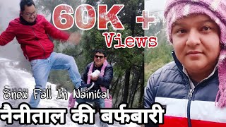 नैनीताल साल की सबसे तेज बर्फबारी  snow fall in nainital 2019 [upl. by Janek]