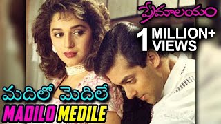 Madilo Medile  Premalayam Super Hit Evergreen Movie Song మదిలో మెదిలే  Hum Aapke Hain Kaun [upl. by Brennan]