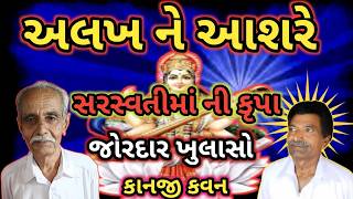 Alakh Ne Aashre Sarasvati Ma ni Karupa  અલખ ને આશરેસરસ્વતીમાં ની કૃપા   Uttamdas na bhajan [upl. by Harrat]