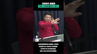 대한민국 깜방이 북한 고려호텔보다 좋다 박상학 대북전단 [upl. by Bard241]